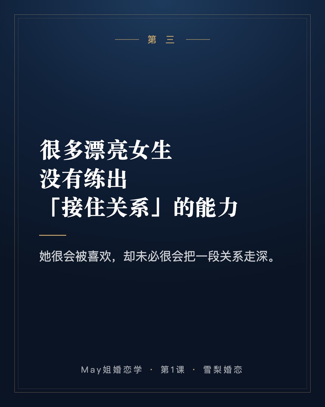 第三:很多漂亮女生没有练出「接住关系」的能力。她很会被喜欢,却未必很会把一段关系走深。