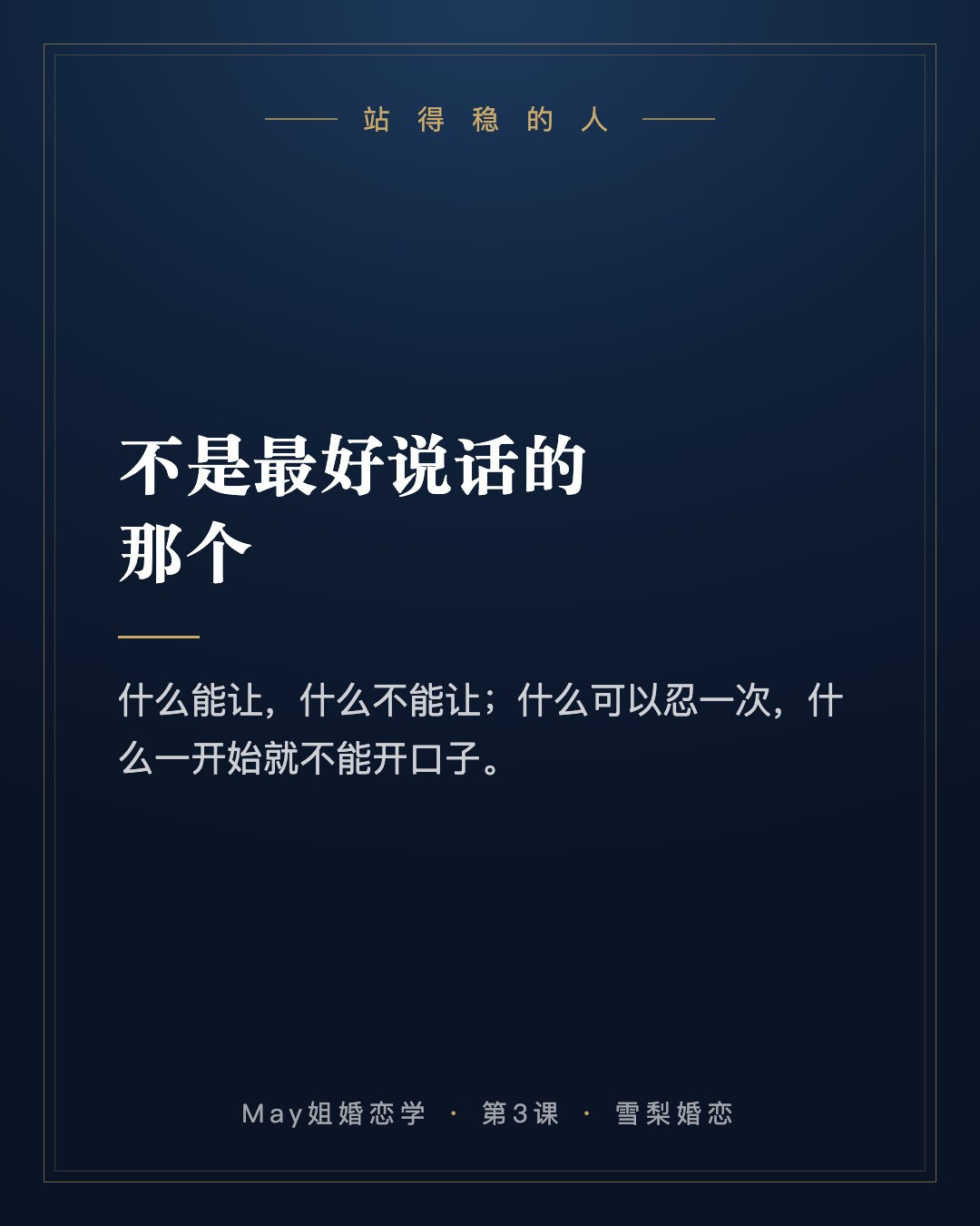 站得稳的人,不是最好说话的那个:什么能让,什么不能让;什么可以忍一次,什么一开始就不能开口子。