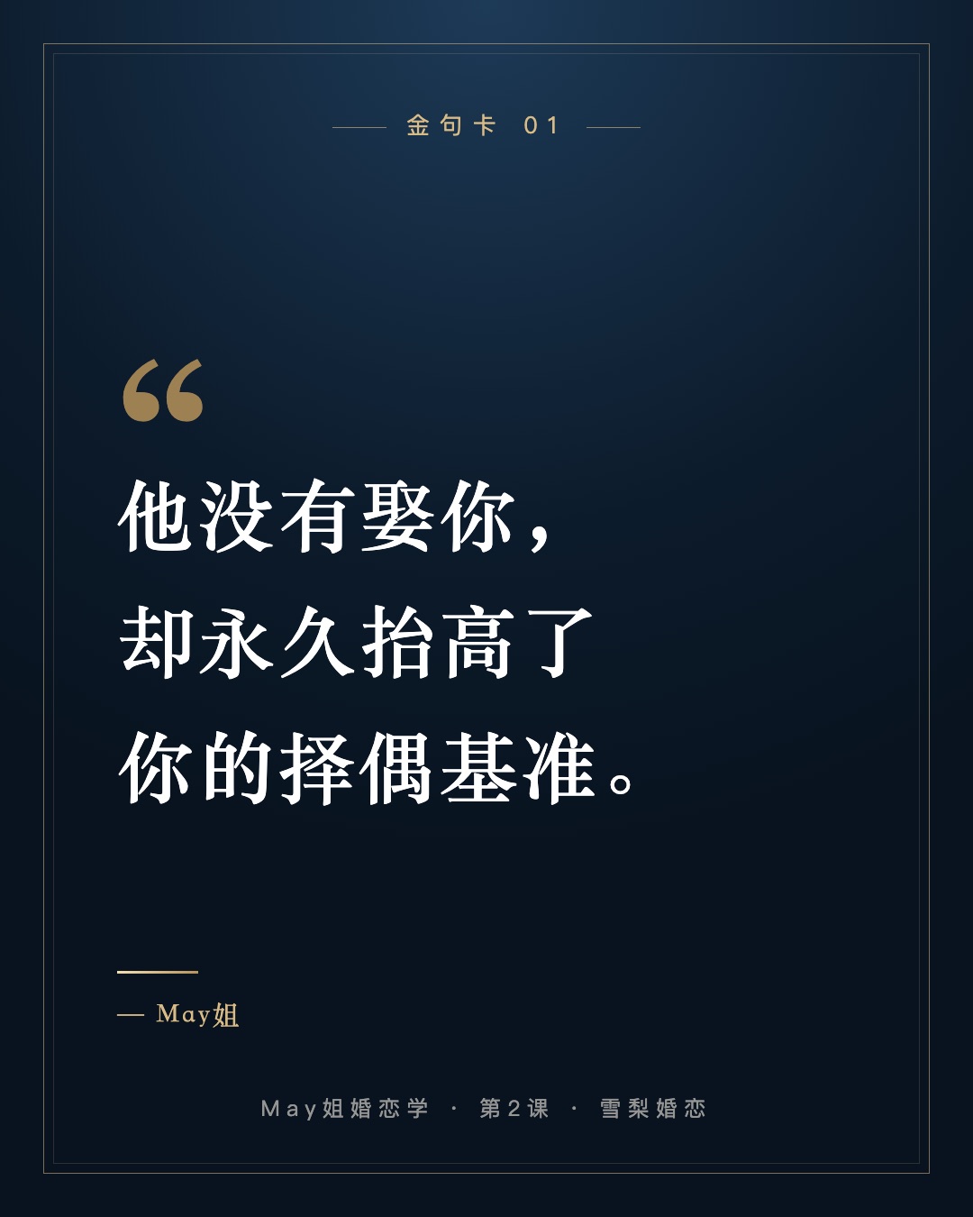 他没有娶你,却永久抬高了你的择偶基准。