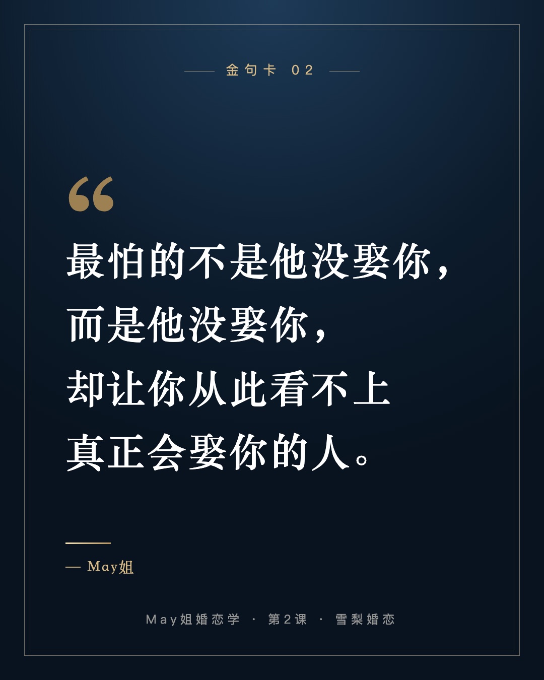 最怕的不是他没娶你,而是他没娶你,却让你从此看不上真正会娶你的人。