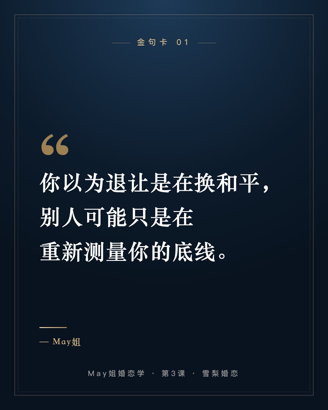 你以为退让是在换和平,别人可能只是在重新测量你的底线。