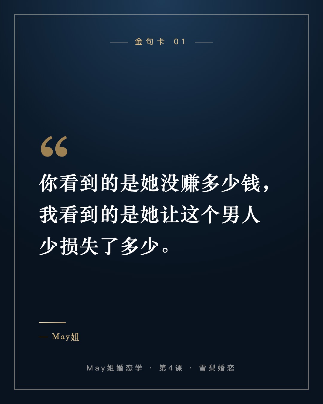 你看到的是她没赚多少钱,我看到的是她让这个男人少损失了多少。