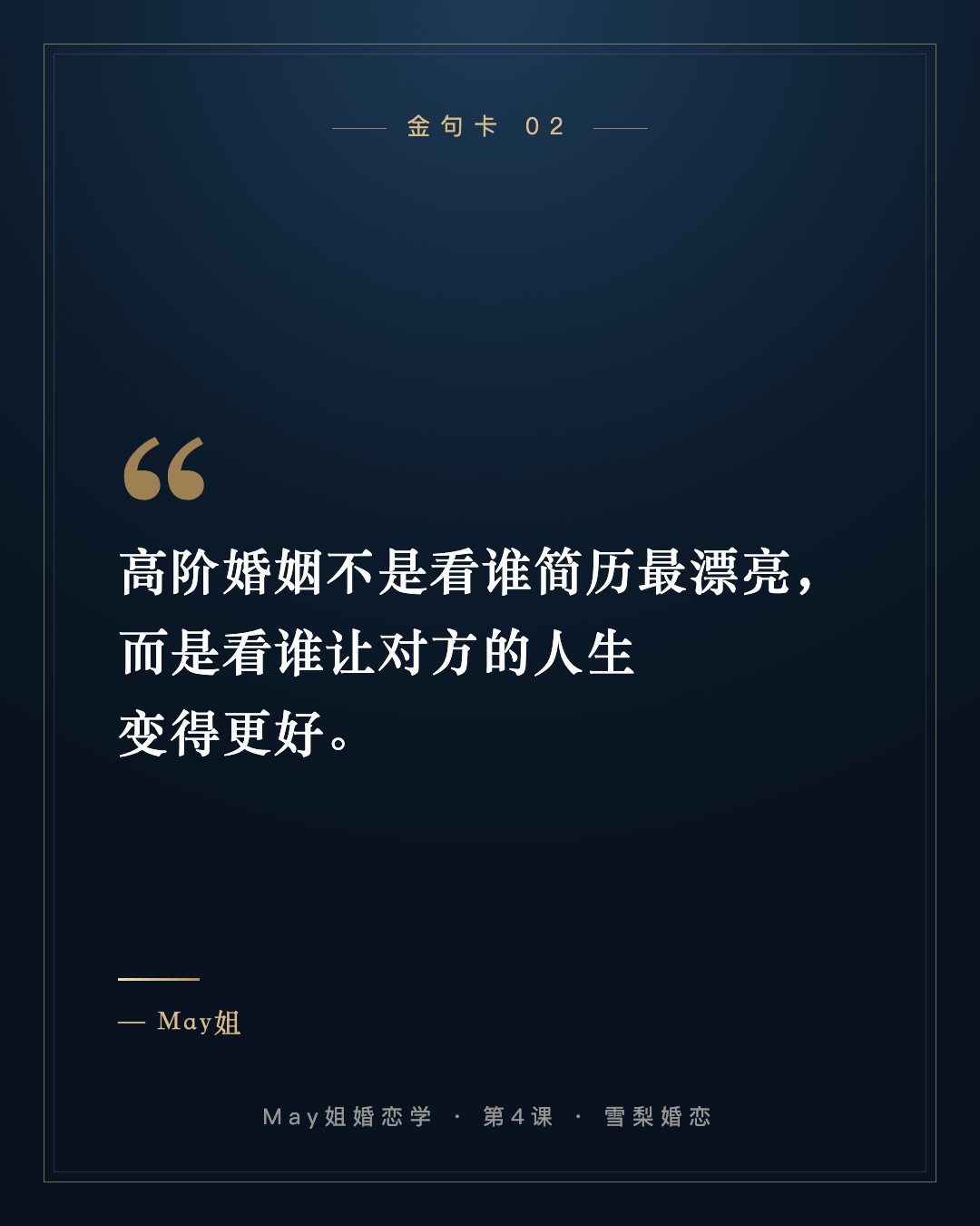 高阶婚姻不是看谁简历最漂亮,而是看谁让对方的人生变得更好。