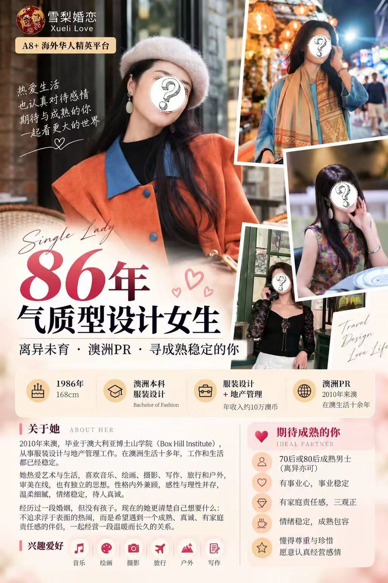 86年 · 气质型设计女生